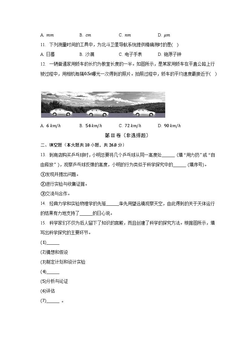 河南省南阳市内乡县内乡县赤眉镇第二初级中学2023-2024学年八年级上学期开学物理试题（含答案）第3页