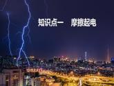 沪科版九年级物理上第14章了解电路第1节电是什么教学课件