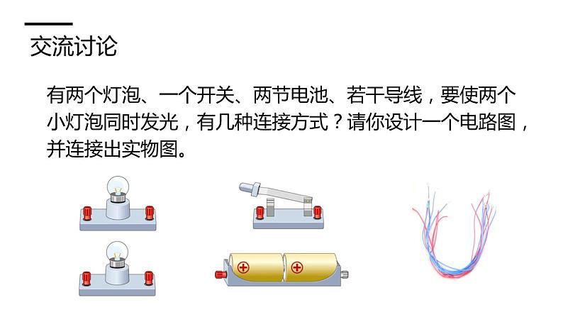沪科版九年级物理上第14章了解电路第3节连接串联电路和并联电路教学课件05