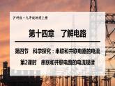 沪科版九年级物理上第14章了解电路第4节第2课时串联和并联电路的电流规律教学课件