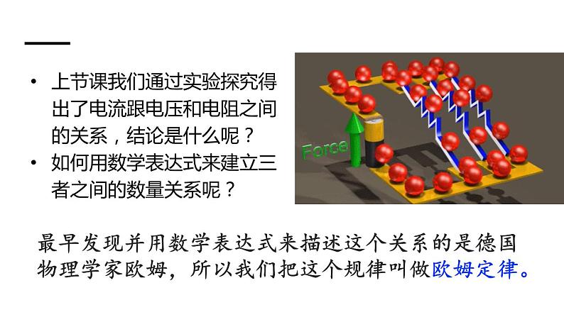 沪科版九年级物理上第15章探究电路第2节第2课时欧姆定律教学课件02