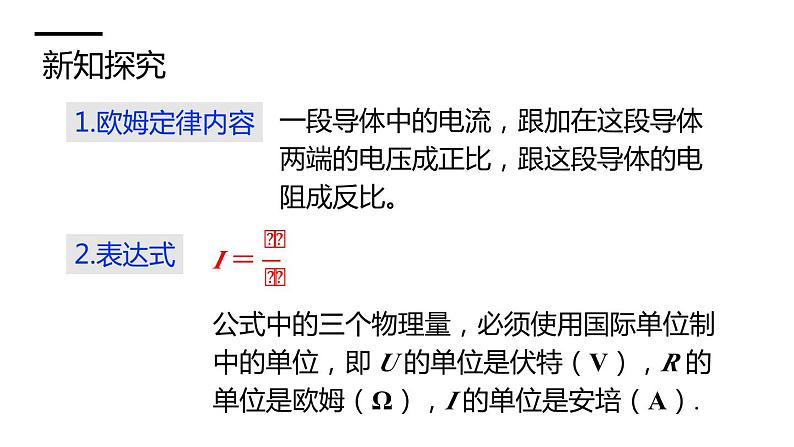 沪科版九年级物理上第15章探究电路第2节第2课时欧姆定律教学课件05