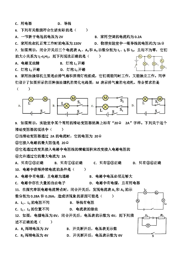 黑龙江省哈尔滨工业大学附属中学校2023-2024学年九年级上学期开学测试物理试题第2页