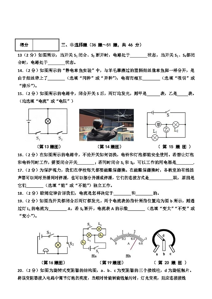 黑龙江省哈尔滨工业大学附属中学校2023-2024学年九年级上学期开学测试物理试题第3页