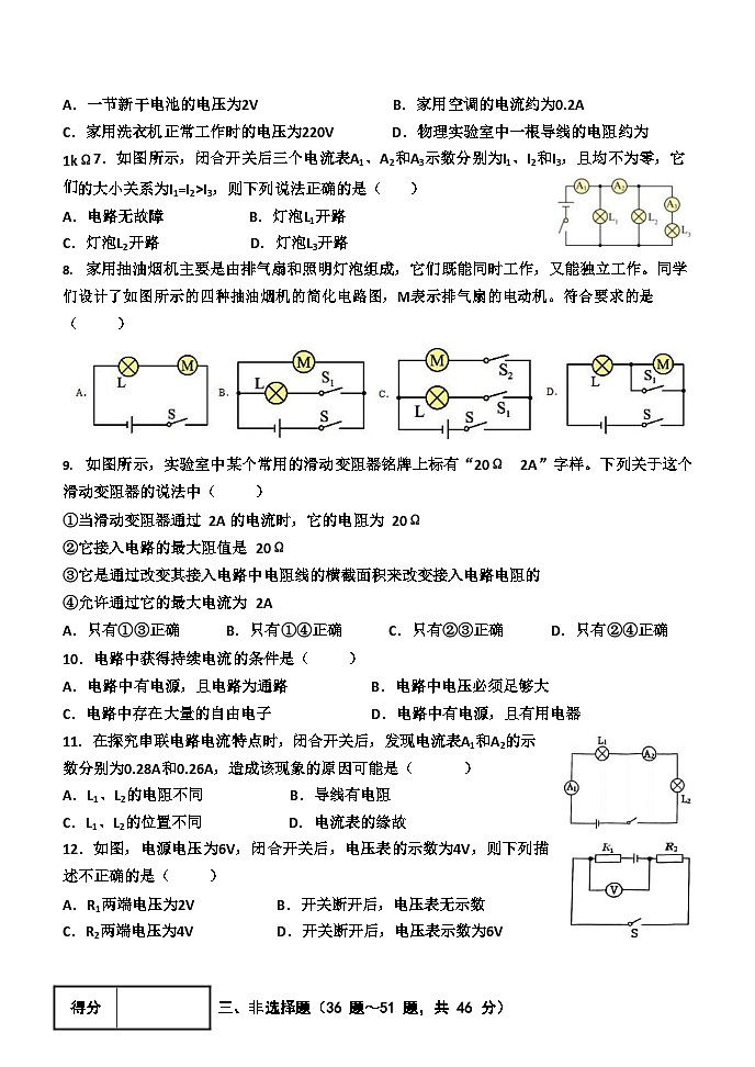 黑龙江省哈尔滨工业大学附属中学校2023-2024学年九年级上学期开学测试物理试题（含答案）02