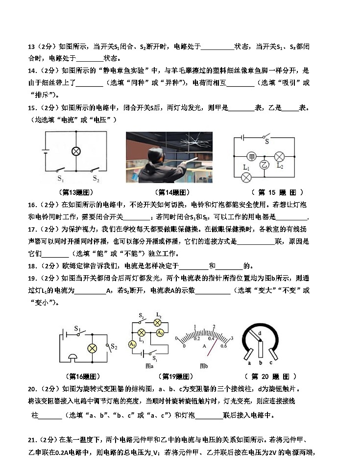 黑龙江省哈尔滨工业大学附属中学校2023-2024学年九年级上学期开学测试物理试题（含答案）03