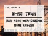 沪科版九年级物理上第14章了解电路第4节第1课时电流和电流表教学课件