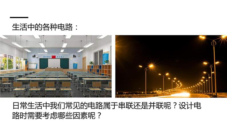 沪科版九年级物理上第14章了解电路第5节第2课时串联和并联电路的电压规律教学课件02