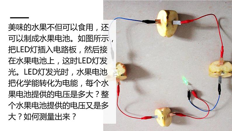 沪科版九年级物理上第14章了解电路第5节第2课时串联和并联电路的电压规律教学课件03