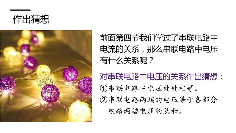 沪科版九年级物理上第14章了解电路第5节第2课时串联和并联电路的电压规律教学课件05