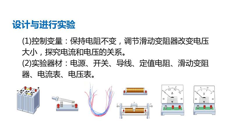 沪科版九年级物理上第15章探究电路第2节第1课时电流的大小与哪些因素有关教学课件第8页