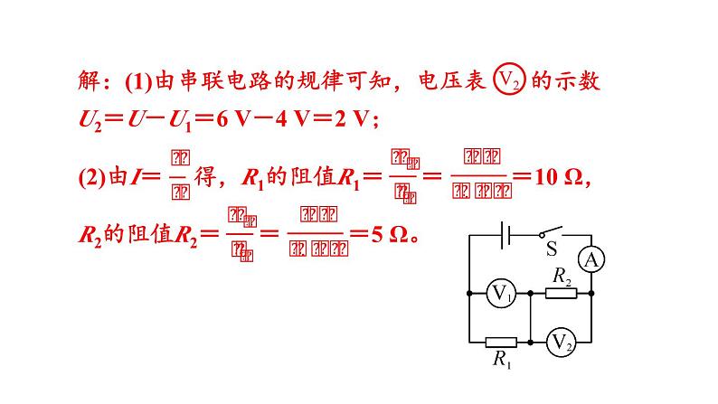 沪科版九年级物理上第15章探究电路第4节第2课时欧姆定律在串、并联电路中的应用教学课件06