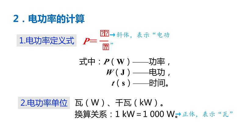 沪科版九年级物理上第16章电流做功与电功率第2节第1课时认识电功率教学课件06