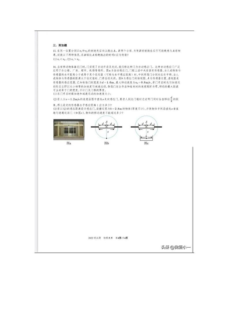 2023年山东大学附属中学八年级物理竞赛选拔赛第1页