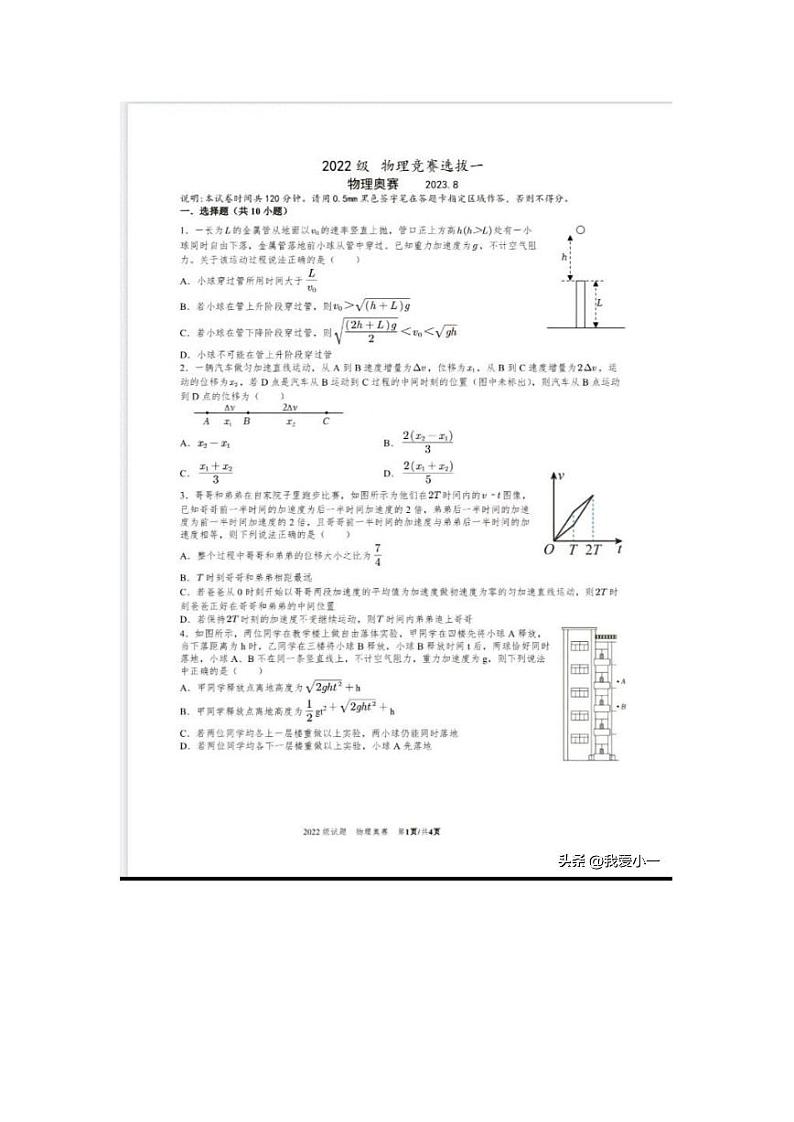 2023年山东大学附属中学八年级物理竞赛选拔赛第2页