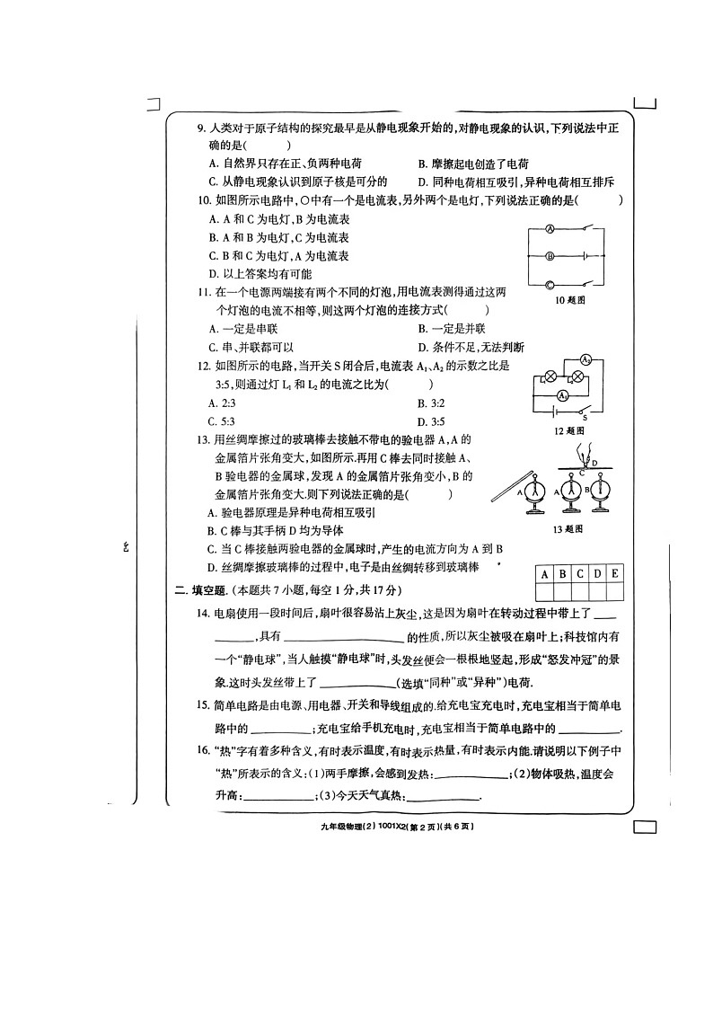 甘肃省西和县洛峪镇喜集九年制学校2022-2023学年九年级上学期期中考试物理试题第2页
