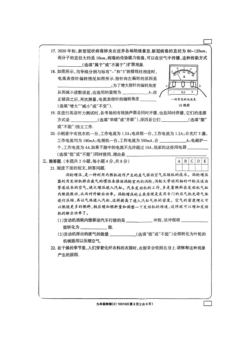甘肃省西和县洛峪镇喜集九年制学校2022-2023学年九年级上学期期中考试物理试题第3页