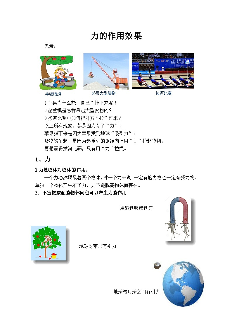 力的作用效果 试卷01