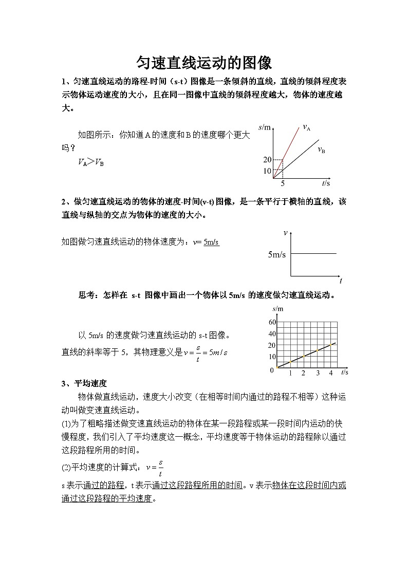 匀速直线运动的图像第1页