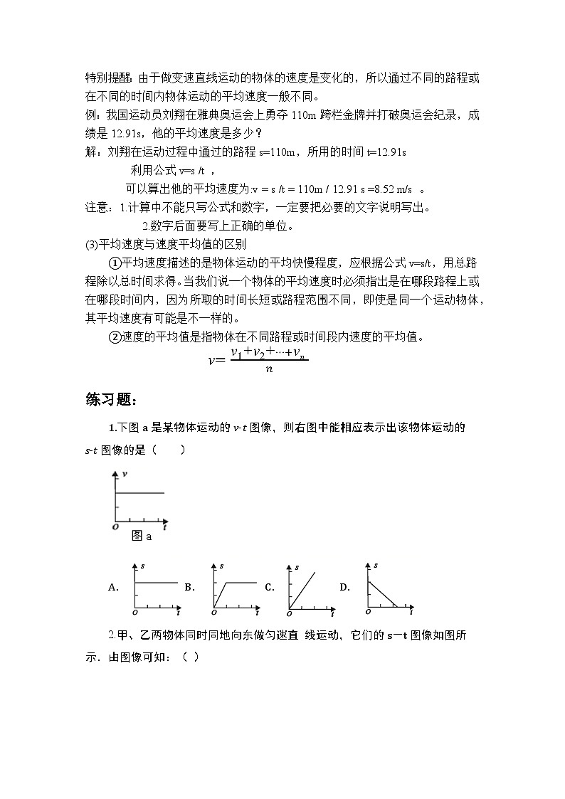 匀速直线运动的图像第2页