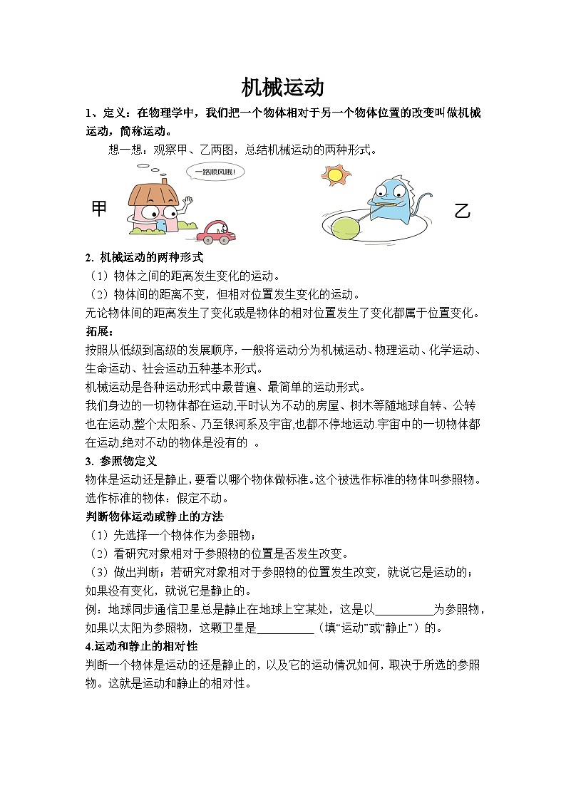 简单机械运动 试卷01