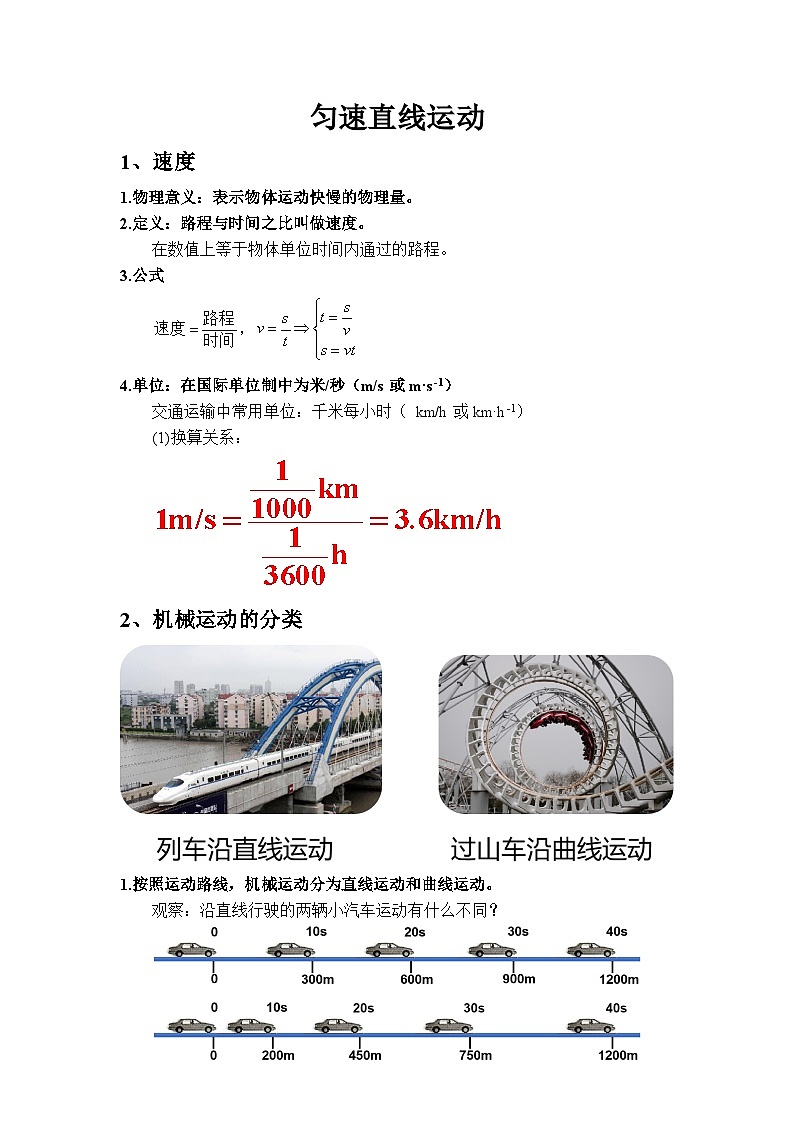 简单机械运动 试卷02
