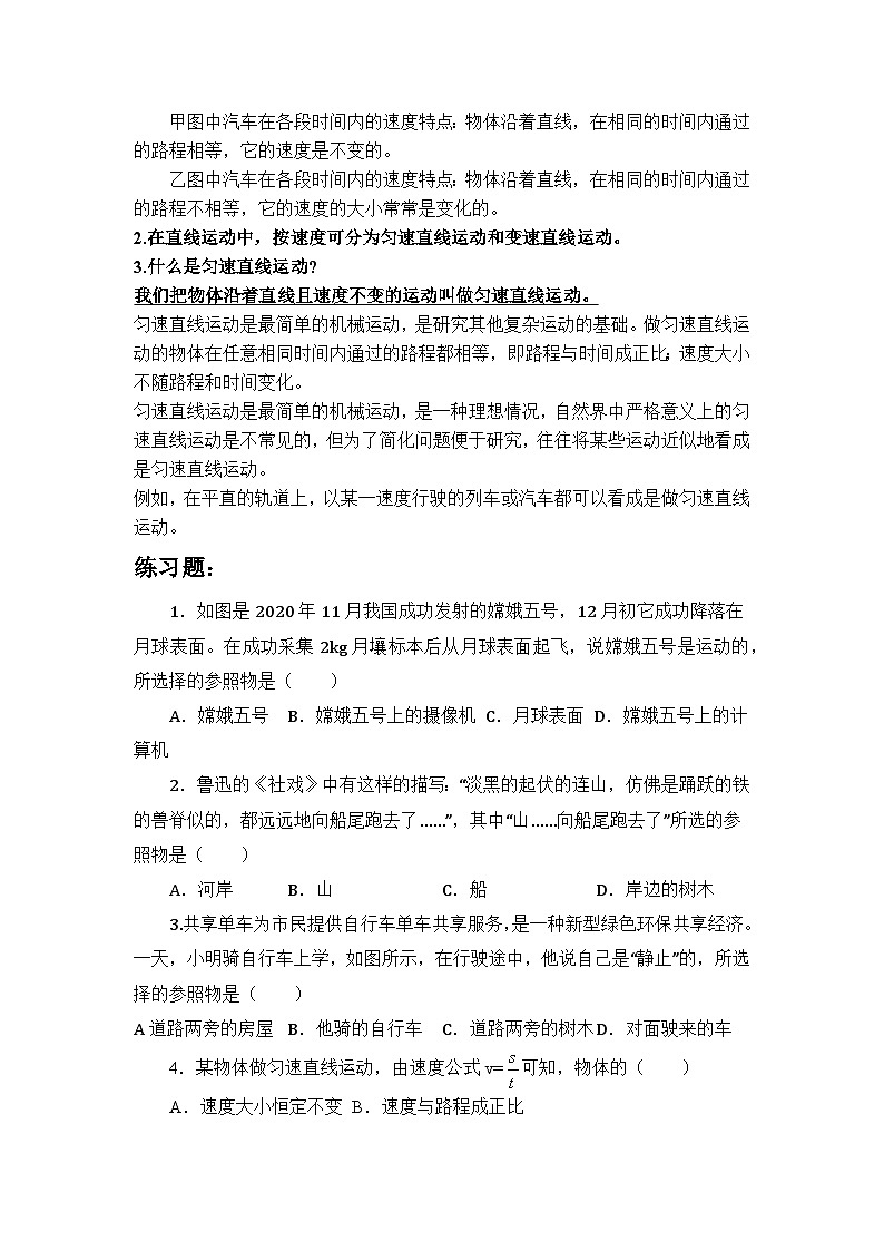 简单机械运动 试卷03