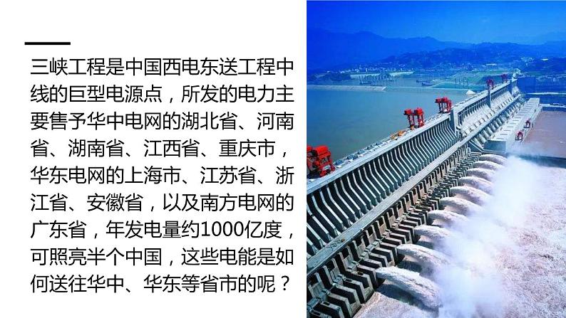 沪科版九年级物理第18章电能从哪里来第3节  电能的输送教学课件第2页