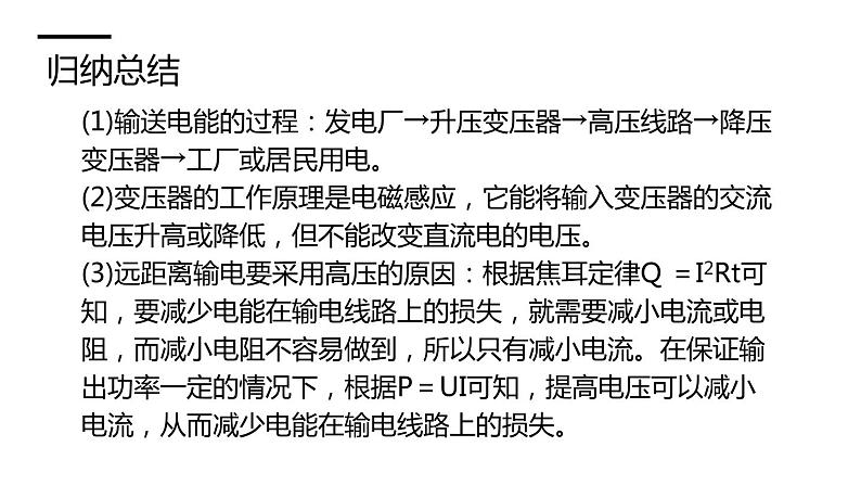 沪科版九年级物理第18章电能从哪里来第3节  电能的输送教学课件第6页