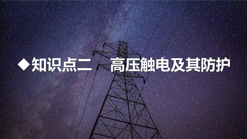 沪科版九年级物理第18章电能从哪里来第3节  电能的输送教学课件第7页