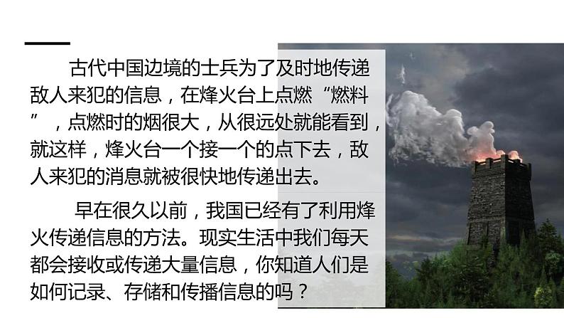 沪科版九年级物理第19章走进信息时代第1节  感受信息教学课件第2页