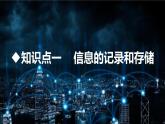 沪科版九年级物理第19章走进信息时代第1节  感受信息教学课件
