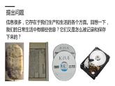 沪科版九年级物理第19章走进信息时代第1节  感受信息教学课件