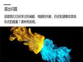 沪科版九年级物理第20章能源、材料与社会第1节  能量的转化与守恒教学课件