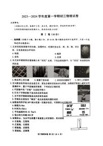 江苏省淮安市2023-2024学年度上学期八年级物理调研试题