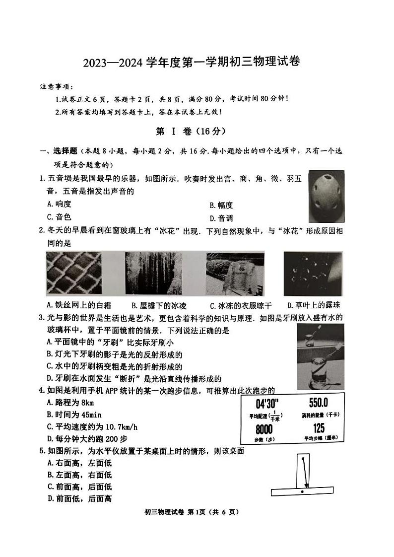 江苏省淮安市2023-2024学年度上学期八年级物理调研试题第1页