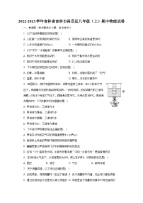 吉林省吉林市昌邑区2022-2023学年八年级上学期期中物理试卷