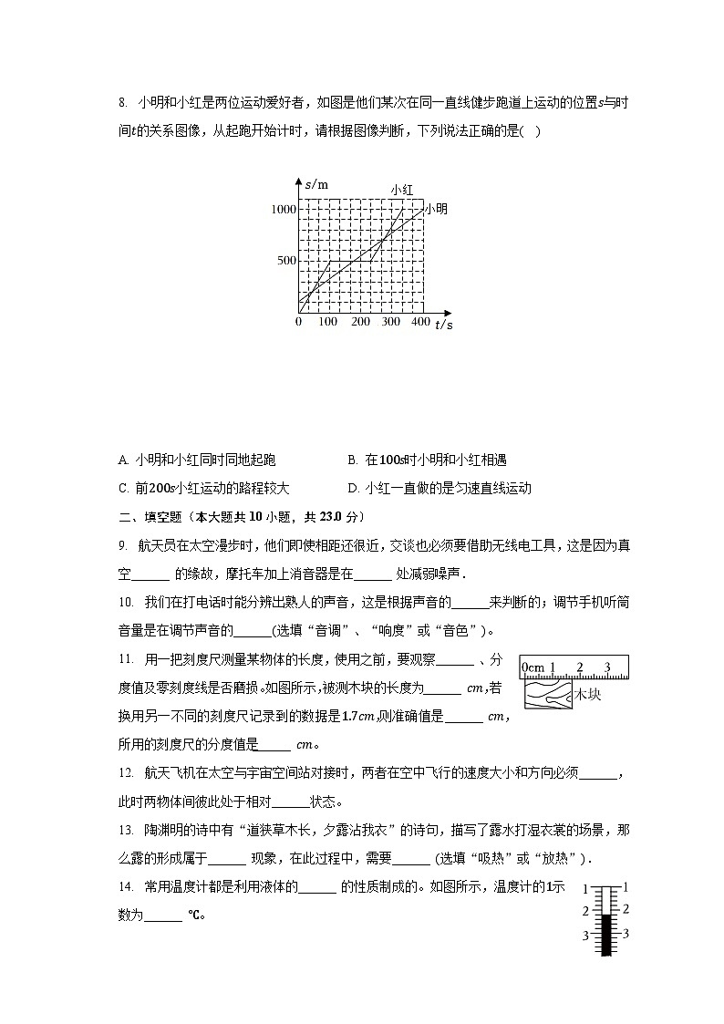 吉林省吉林市昌邑区2022-2023学年八年级上学期期中物理试卷02