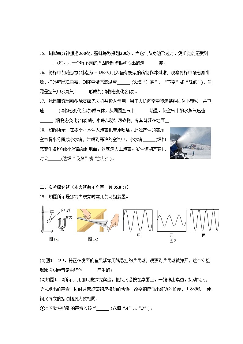 吉林省吉林市昌邑区2022-2023学年八年级上学期期中物理试卷03