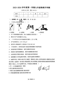 陕西省西安市莲湖区西安市第二十三中学2023-2024学年九年级上学期开学物理试题