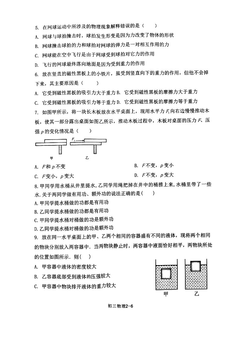 陕西省西安市莲湖区西安市第二十三中学2023-2024学年九年级上学期开学物理试题02