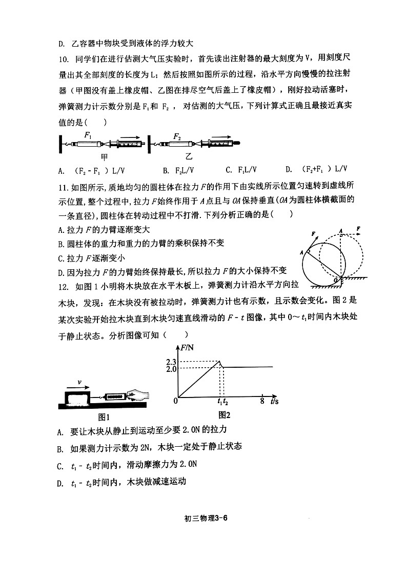 陕西省西安市莲湖区西安市第二十三中学2023-2024学年九年级上学期开学物理试题03