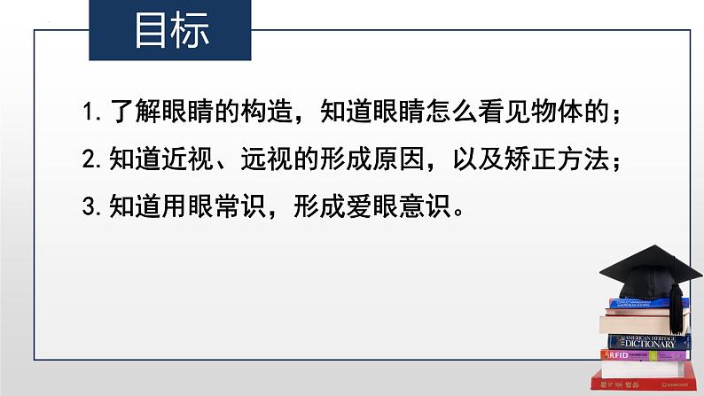 人教版八年级物理上册5.4 眼睛和眼镜 课件第2页