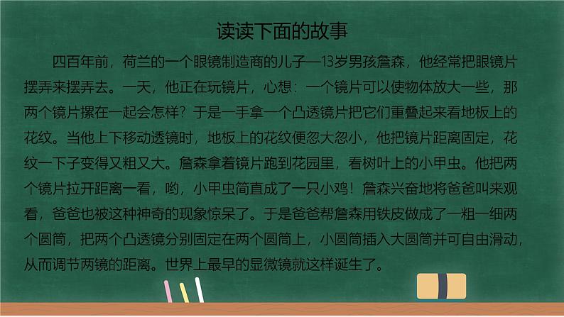 人教版八年级物理上册5.5 显微镜和望远镜课件第2页