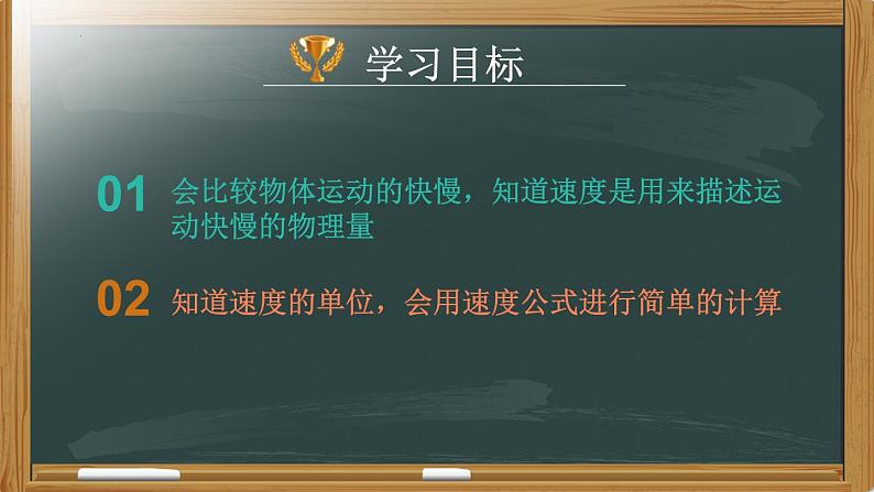 人教版八年级物理上册2.2 运动的描述 课件05