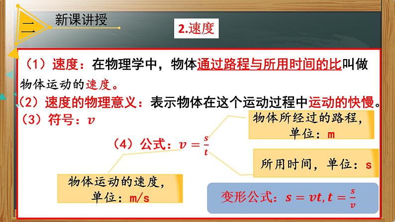 人教版八年级物理上册2.2 运动的描述 课件08