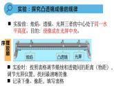 人教版八年级物理上册5.3 凸透镜成像的规律（课件）