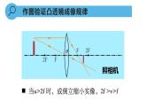 人教版八年级物理上册5.3 凸透镜成像的规律（课件）