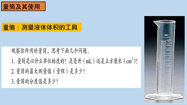 人教版八年级物理上册6.3 测量物质的密度 课件03