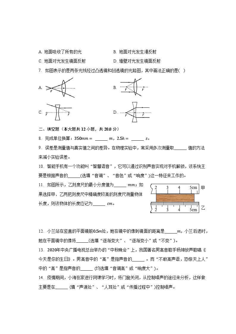 安徽省六安九中2022-2023学年八年级上学期期中物理试卷第2页